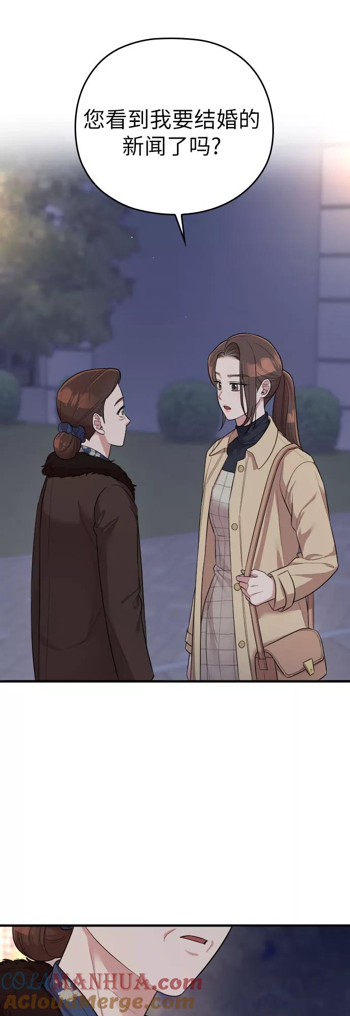 《请和我的老公结婚》第53话 第49页