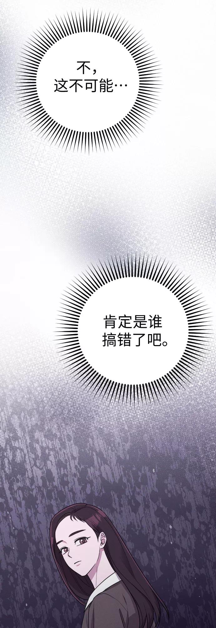 《请和我的老公结婚》第53话 第18页