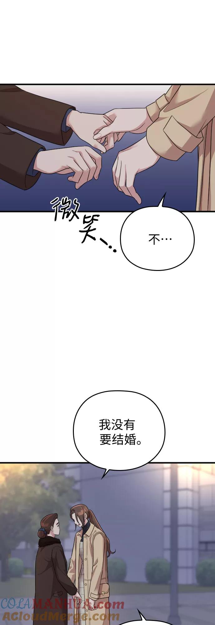 《请和我的老公结婚》第53话 第52页