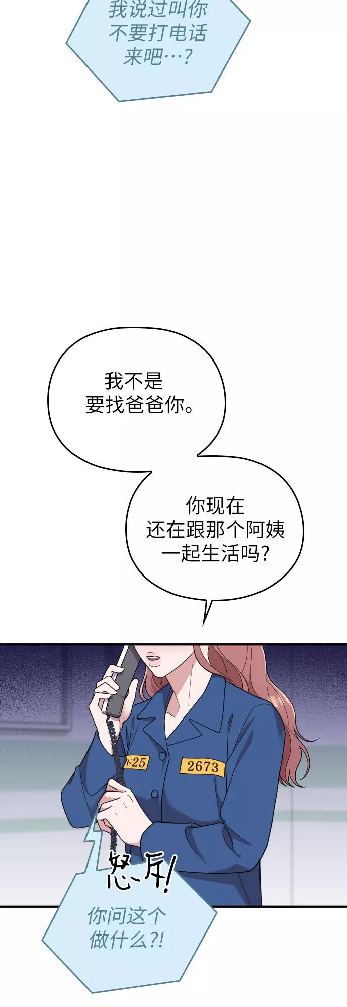《请和我的老公结婚》第53话 第2页