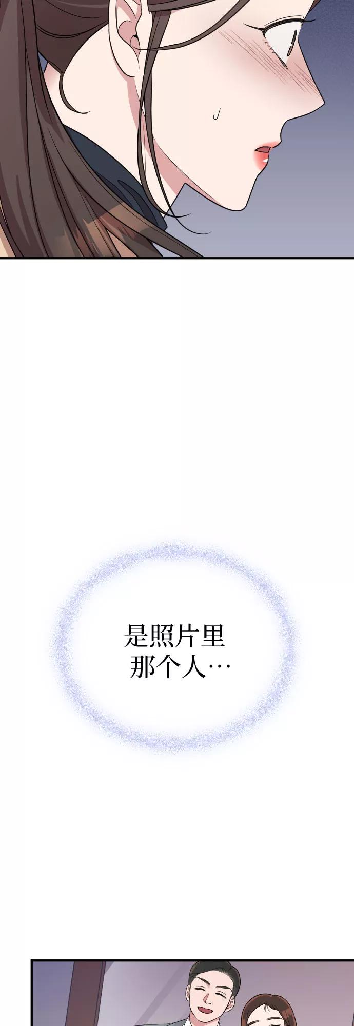 《请和我的老公结婚》第53话 第23页