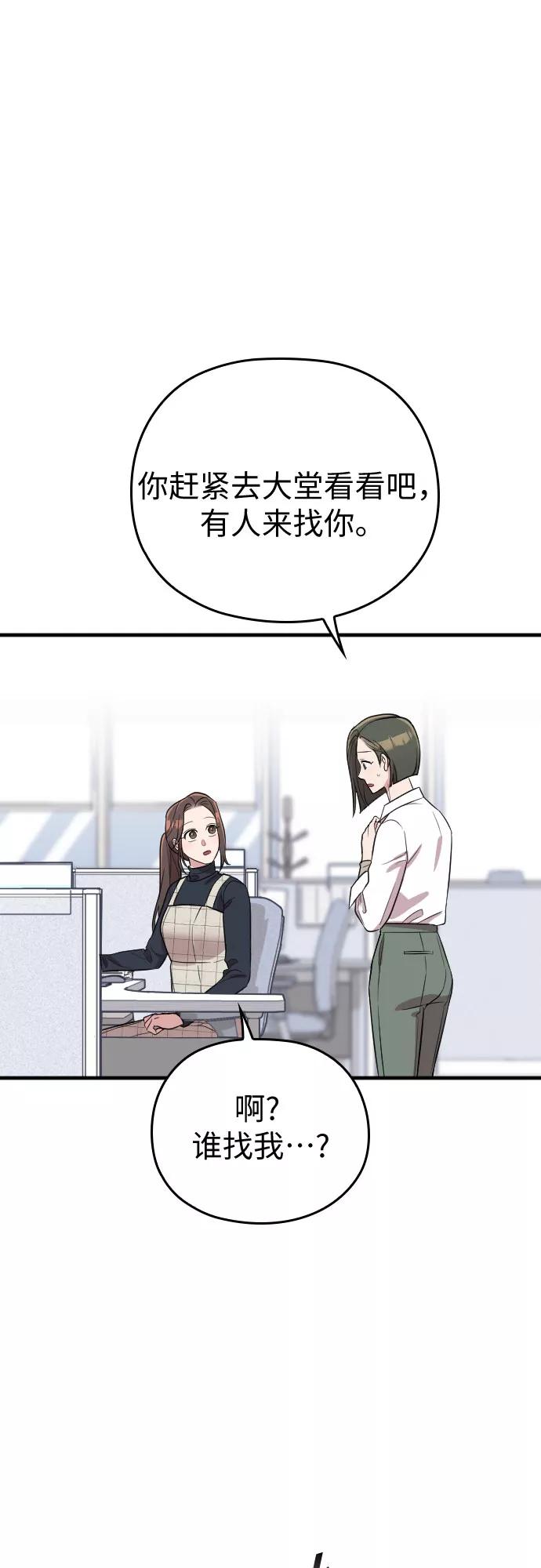 《请和我的老公结婚》第53话 第15页