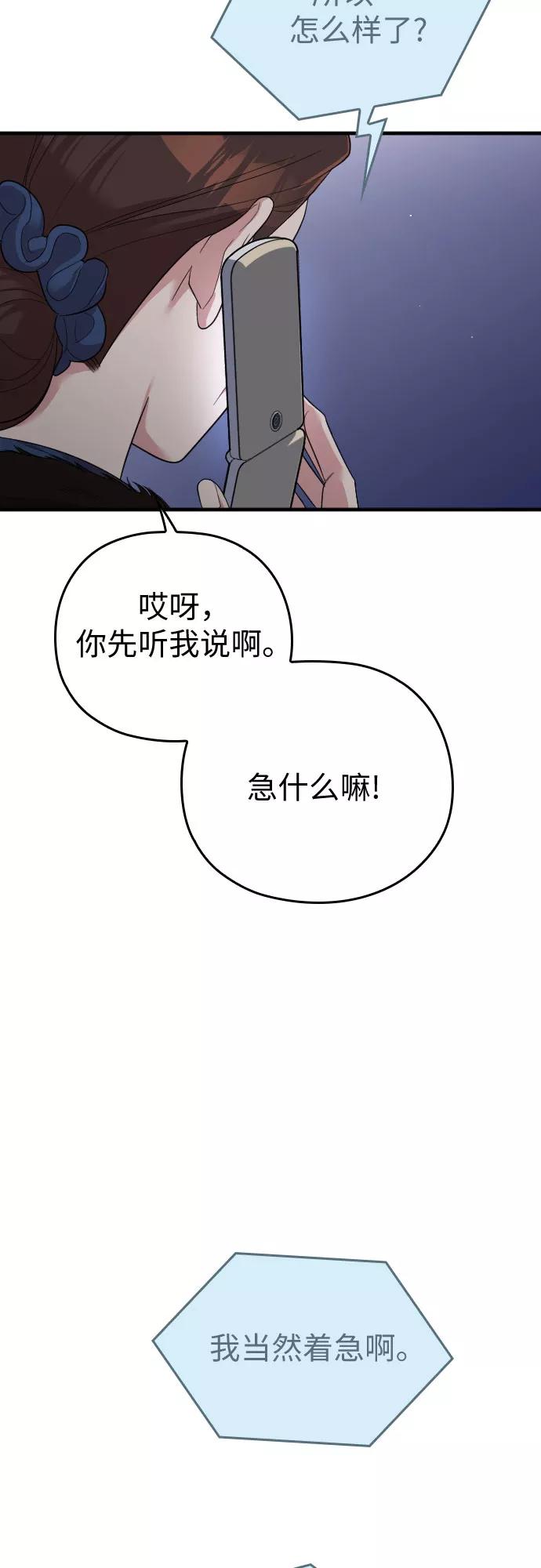 《请和我的老公结婚》第53话 第63页