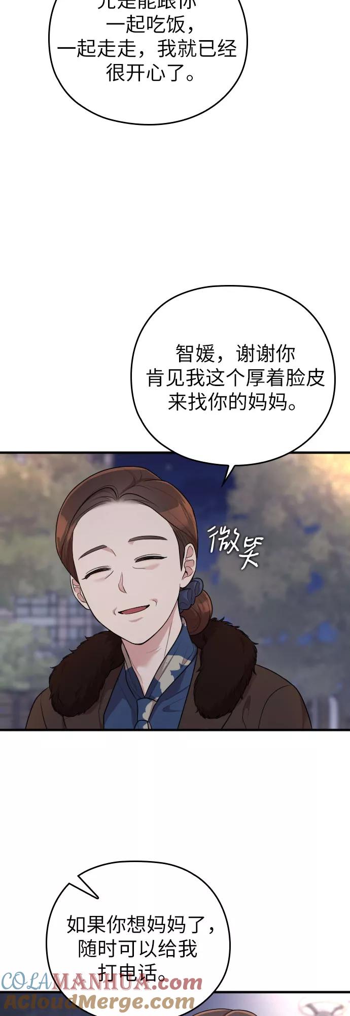 《请和我的老公结婚》第53话 第46页