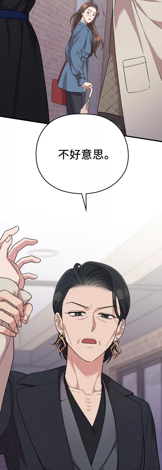 《请和我的老公结婚》第54话 第71页
