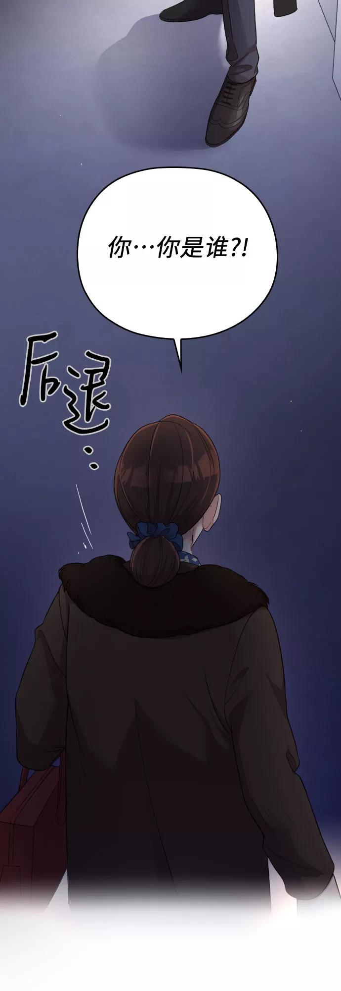 《请和我的老公结婚》第54话 第3页