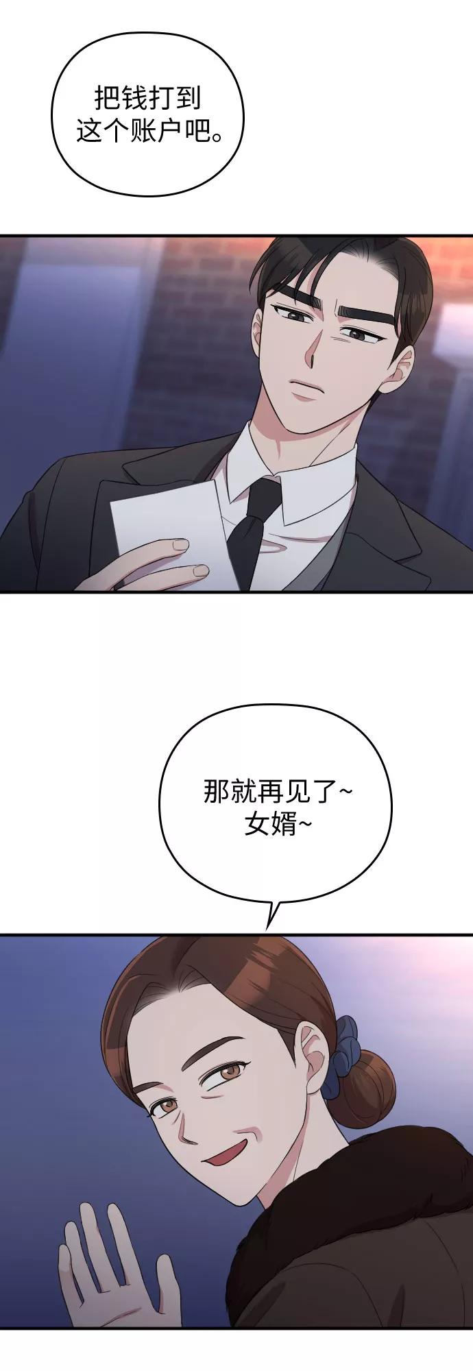 《请和我的老公结婚》第54话 第23页