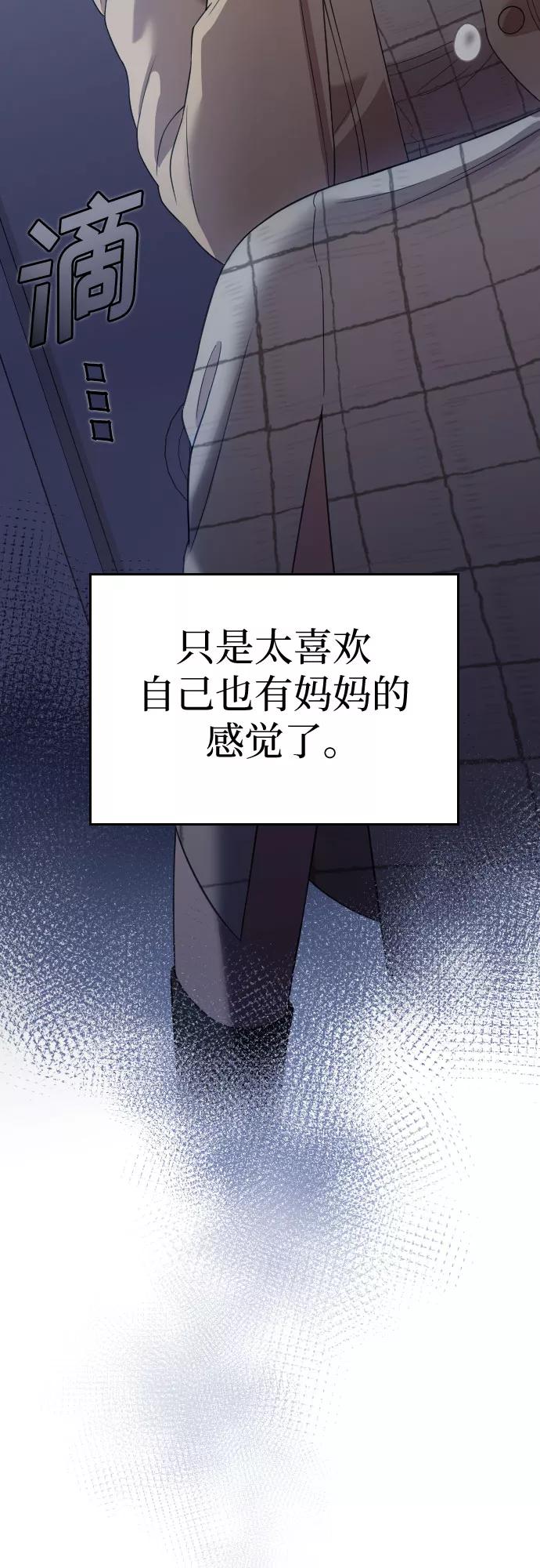 《请和我的老公结婚》第54话 第32页