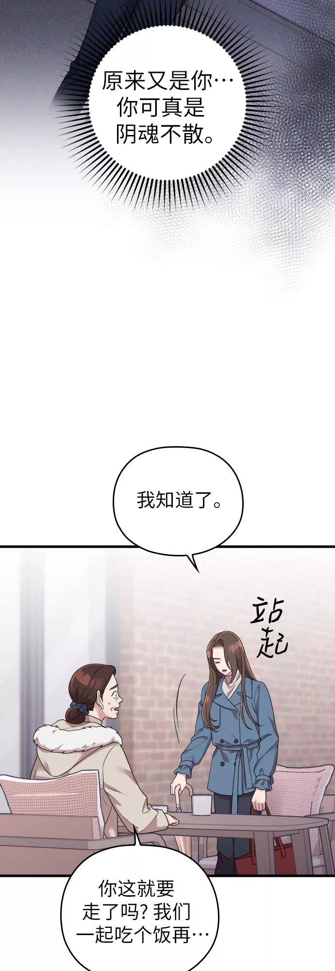 《请和我的老公结婚》第54话 第60页