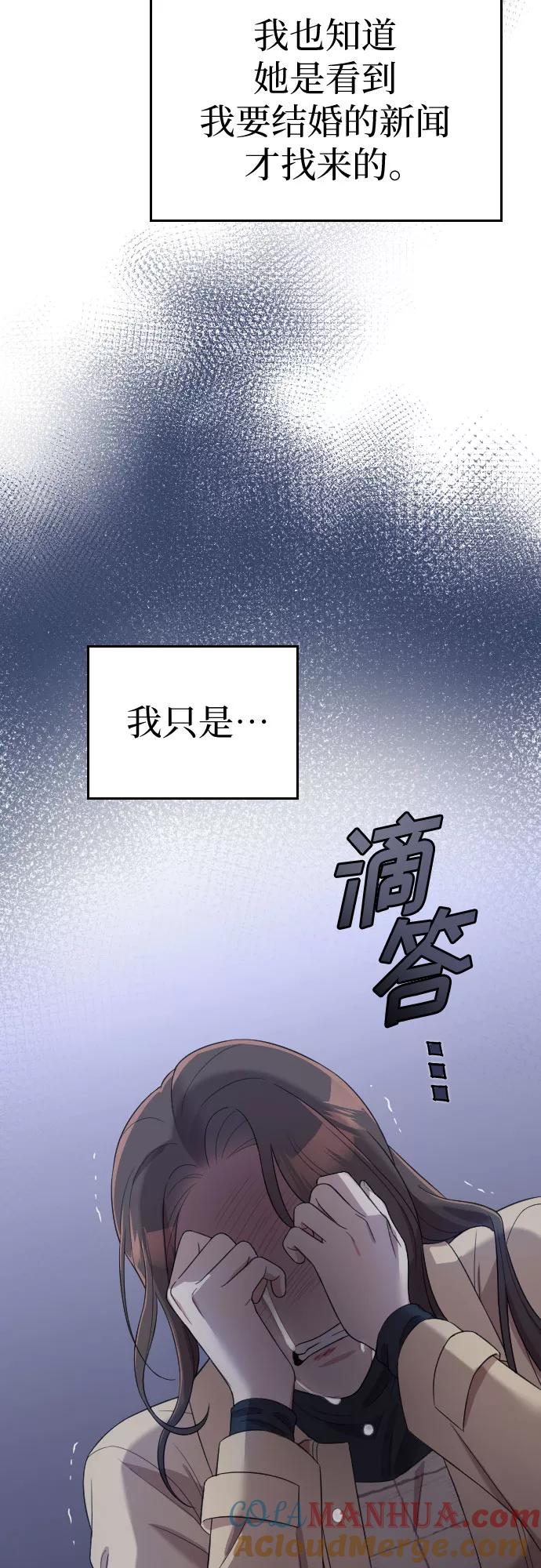 《请和我的老公结婚》第54话 第31页