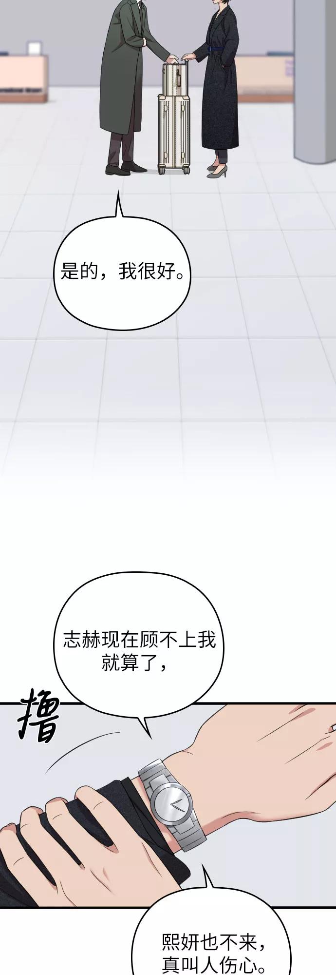 《请和我的老公结婚》第54话 第39页
