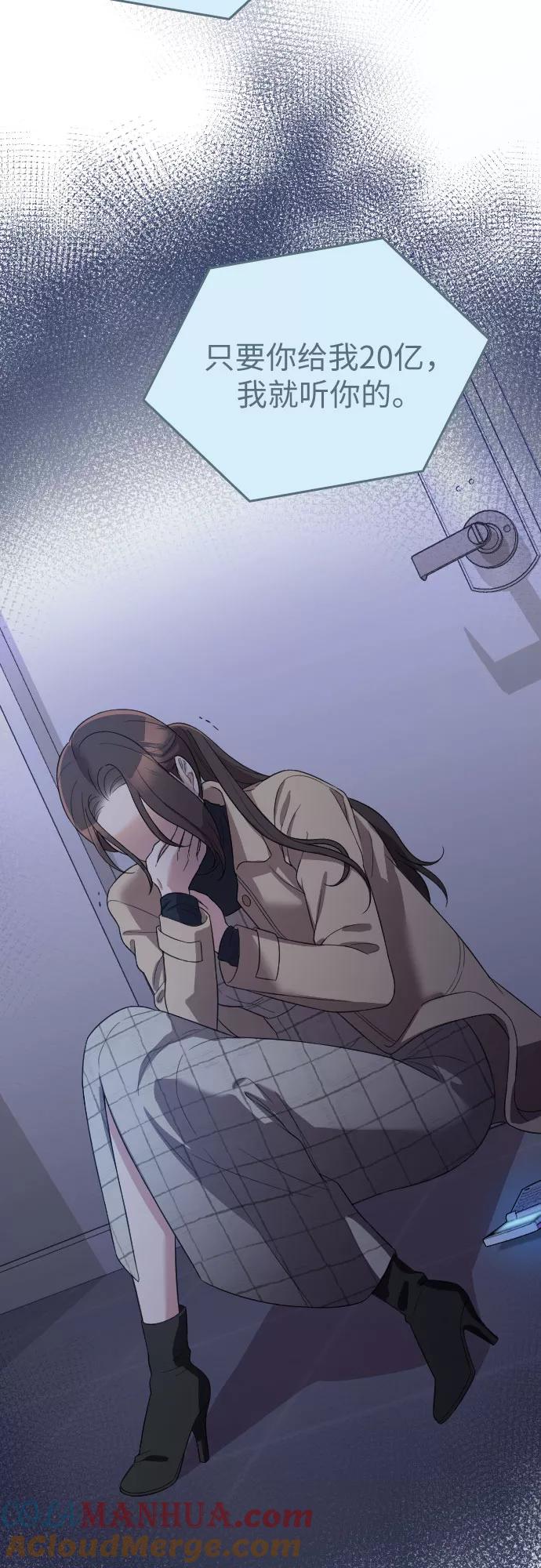 《请和我的老公结婚》第54话 第28页
