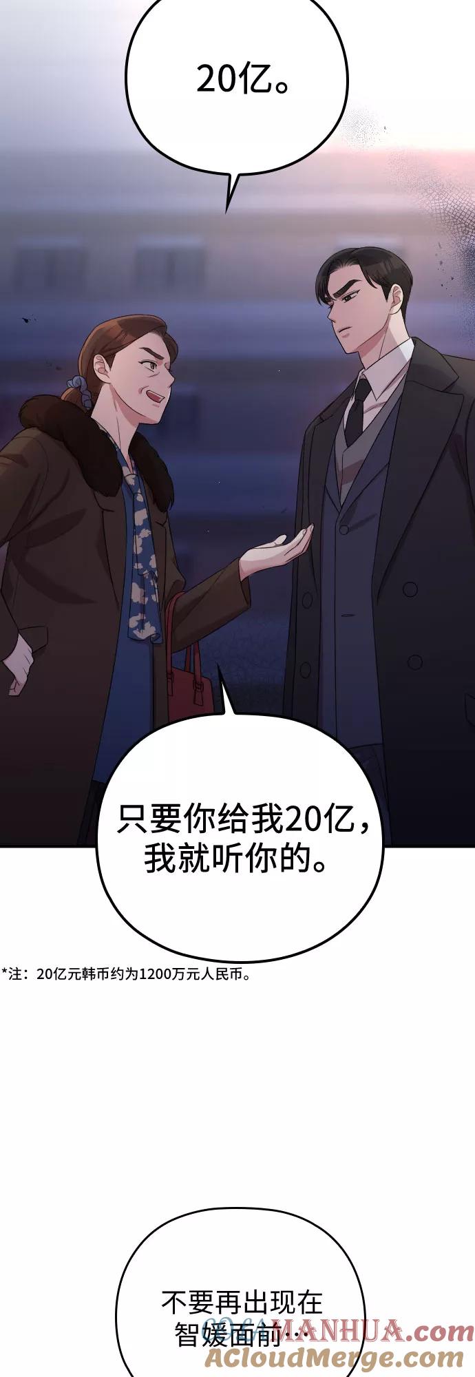 《请和我的老公结婚》第54话 第19页
