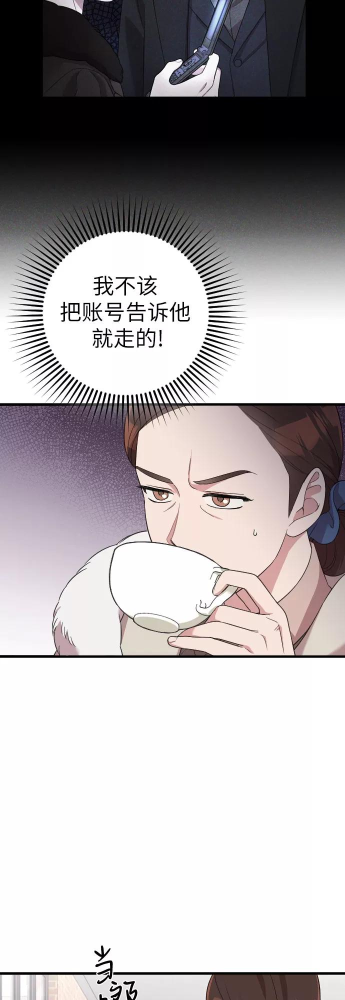 《请和我的老公结婚》第54话 第48页