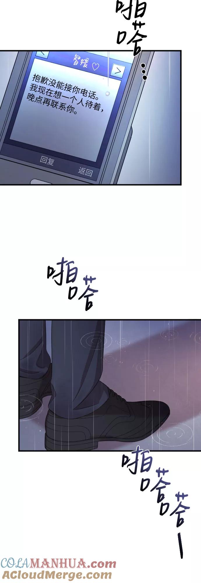 《请和我的老公结婚》第54话 第34页