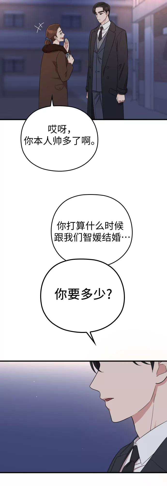 《请和我的老公结婚》第54话 第9页
