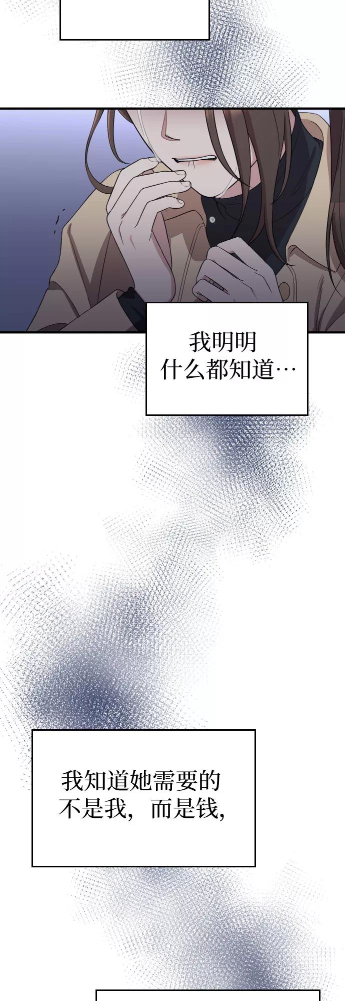 《请和我的老公结婚》第54话 第30页