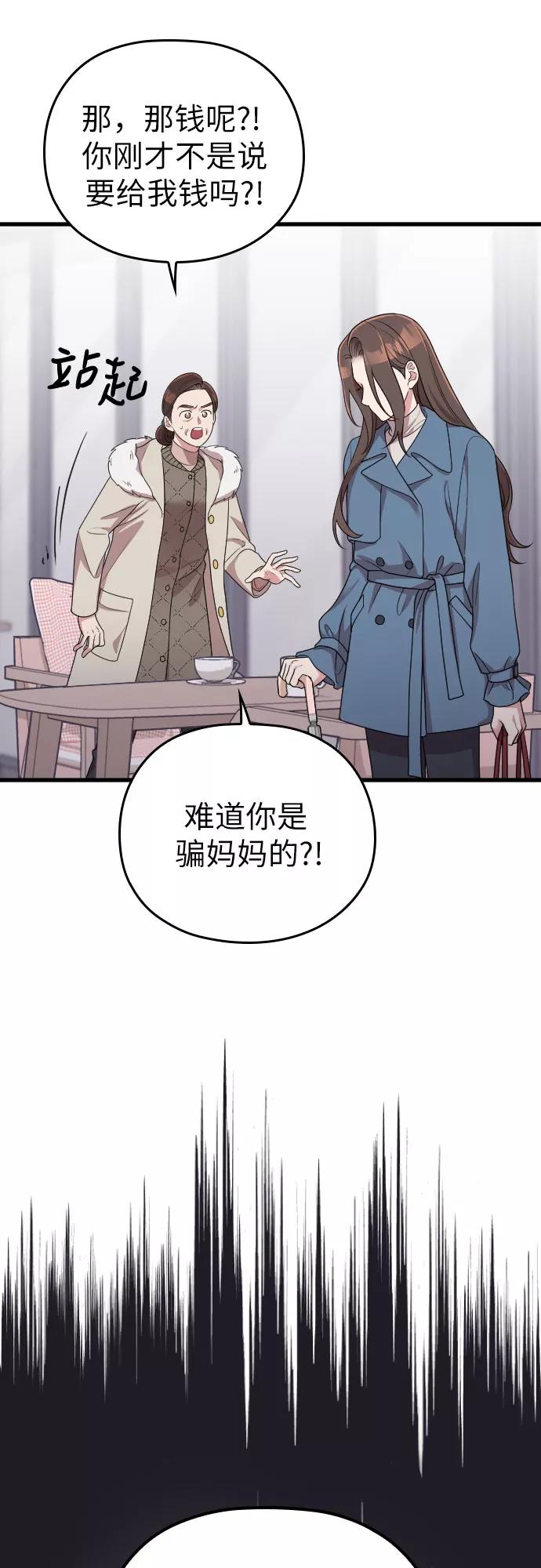 《请和我的老公结婚》第54话 第62页