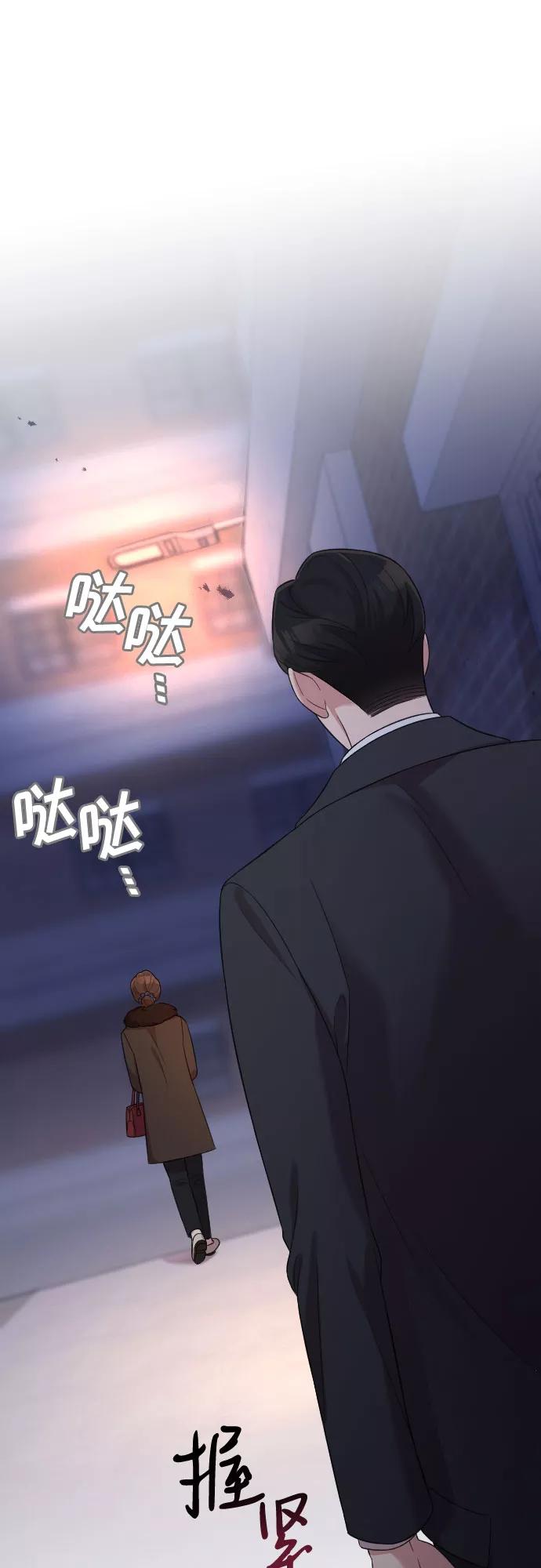 《请和我的老公结婚》第54话 第24页