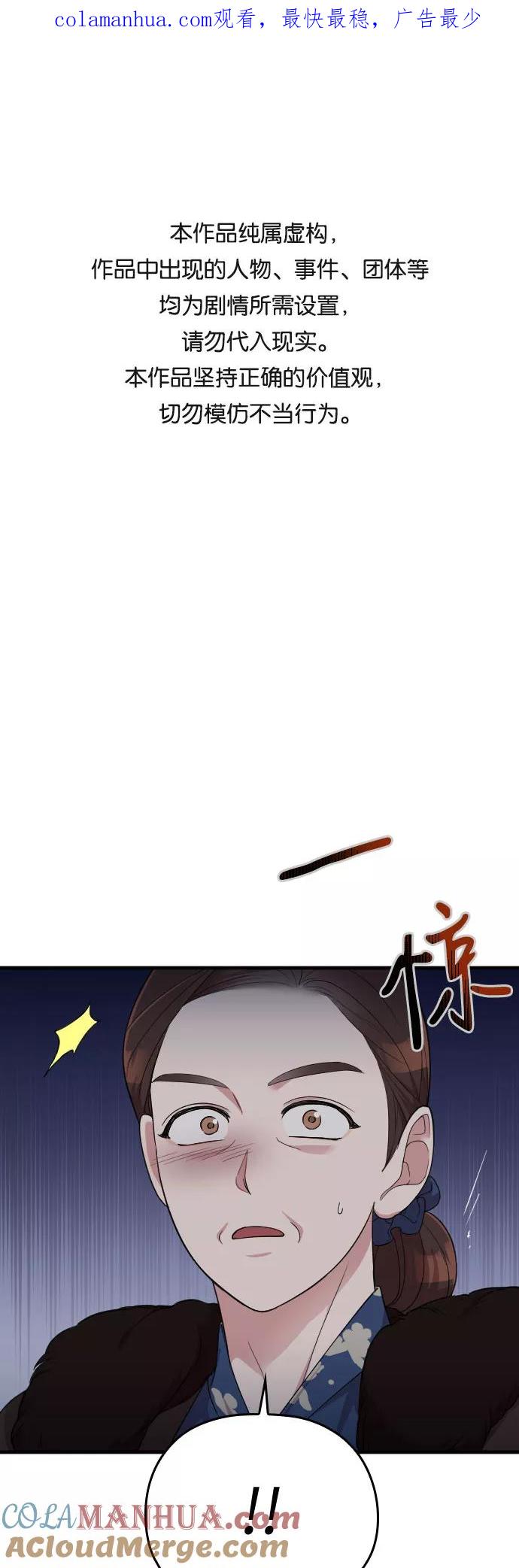 《请和我的老公结婚》第54话 第1页
