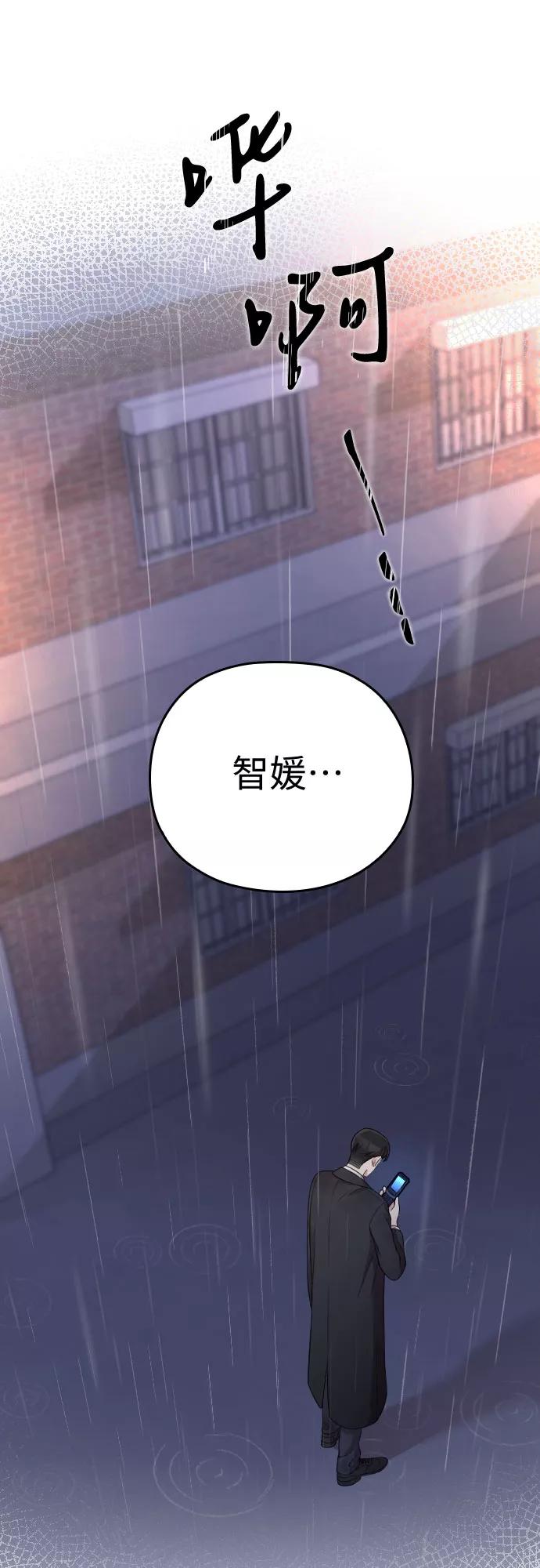 《请和我的老公结婚》第54话 第35页