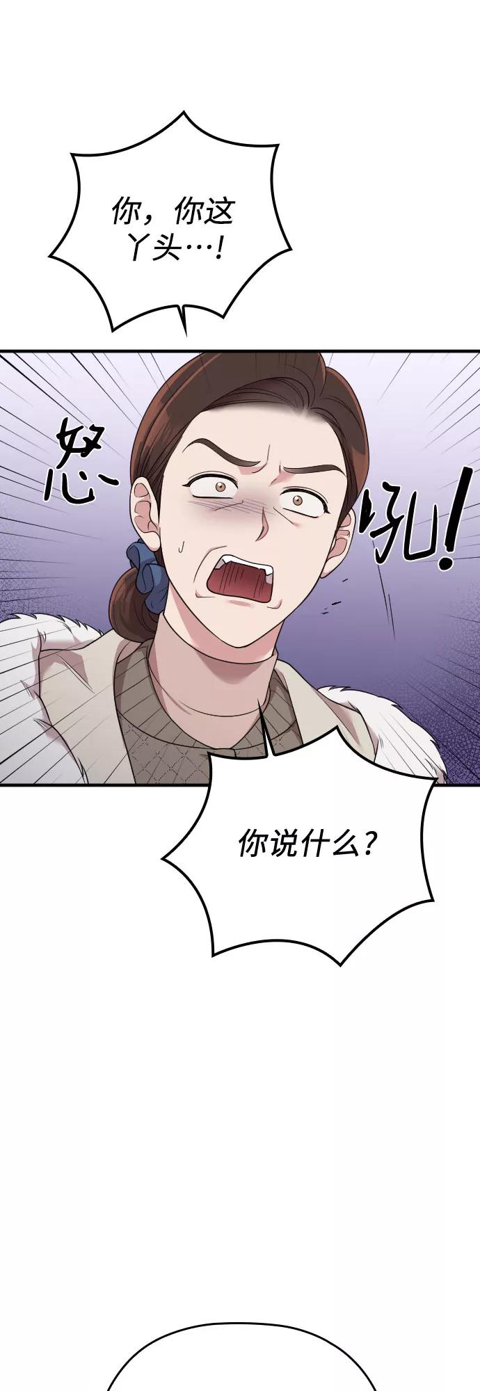 《请和我的老公结婚》第54话 第65页