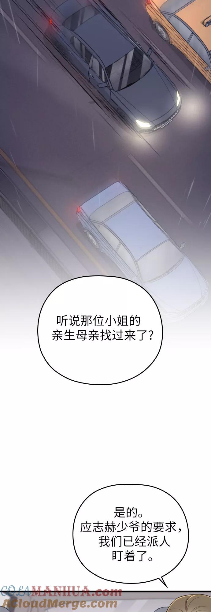 《请和我的老公结婚》第54话 第43页