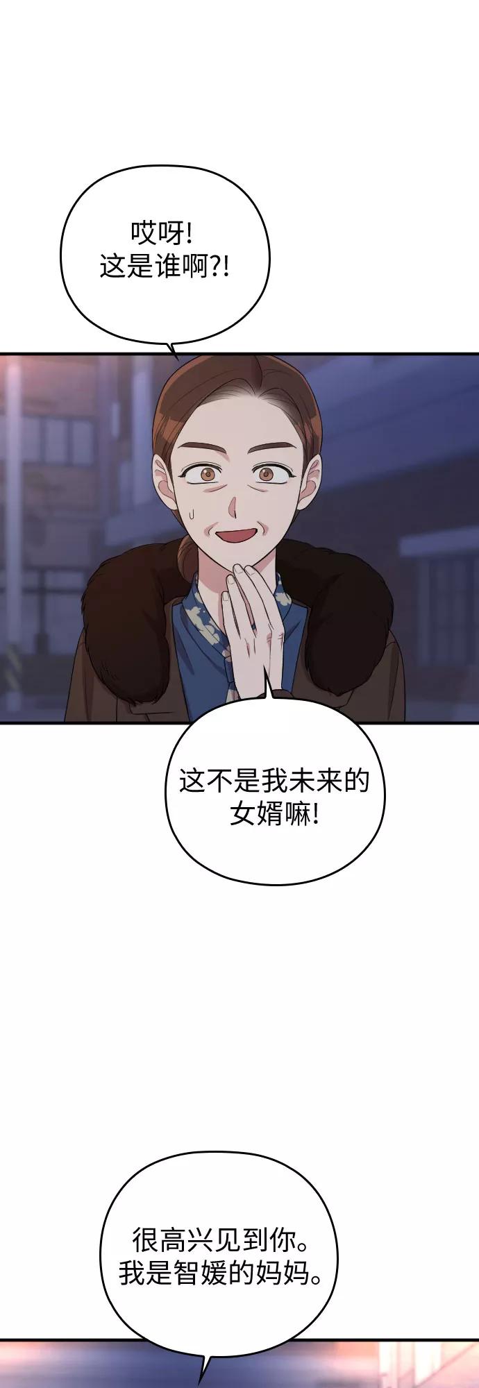 《请和我的老公结婚》第54话 第8页