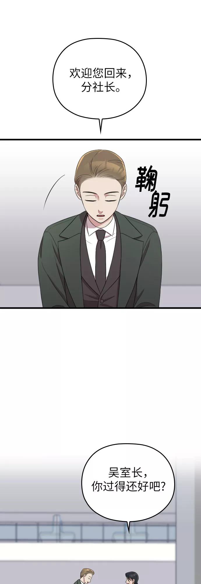 《请和我的老公结婚》第54话 第38页