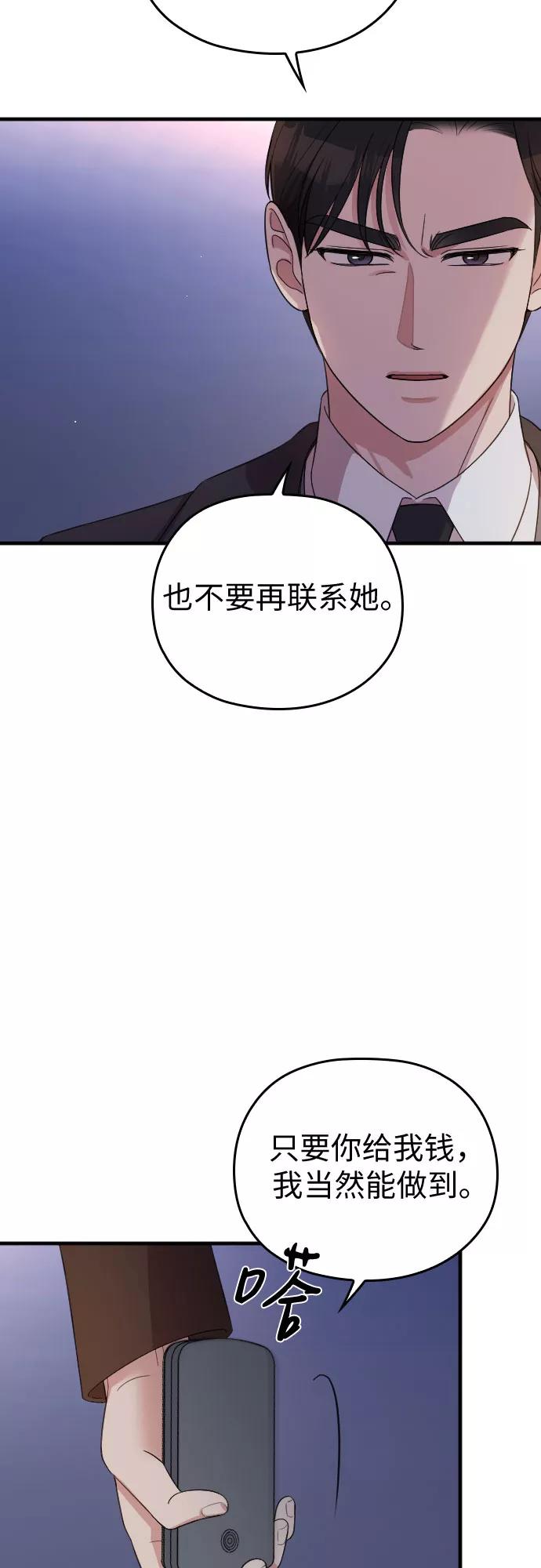 《请和我的老公结婚》第54话 第20页