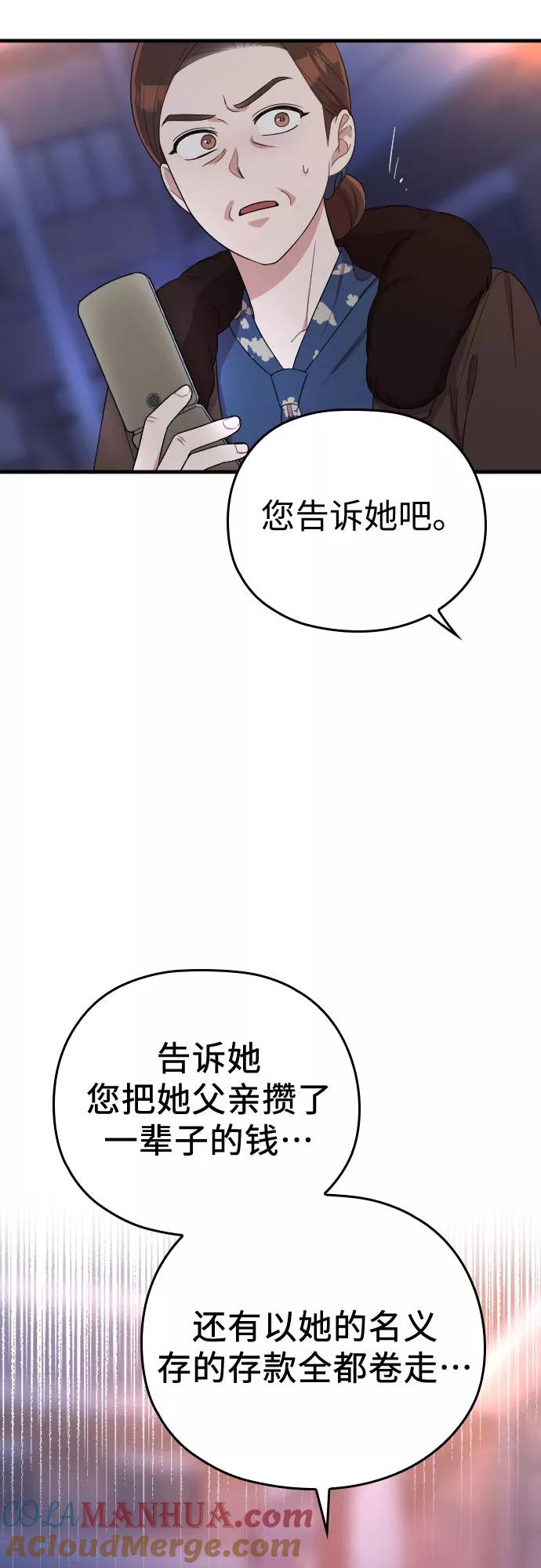 《请和我的老公结婚》第54话 第13页