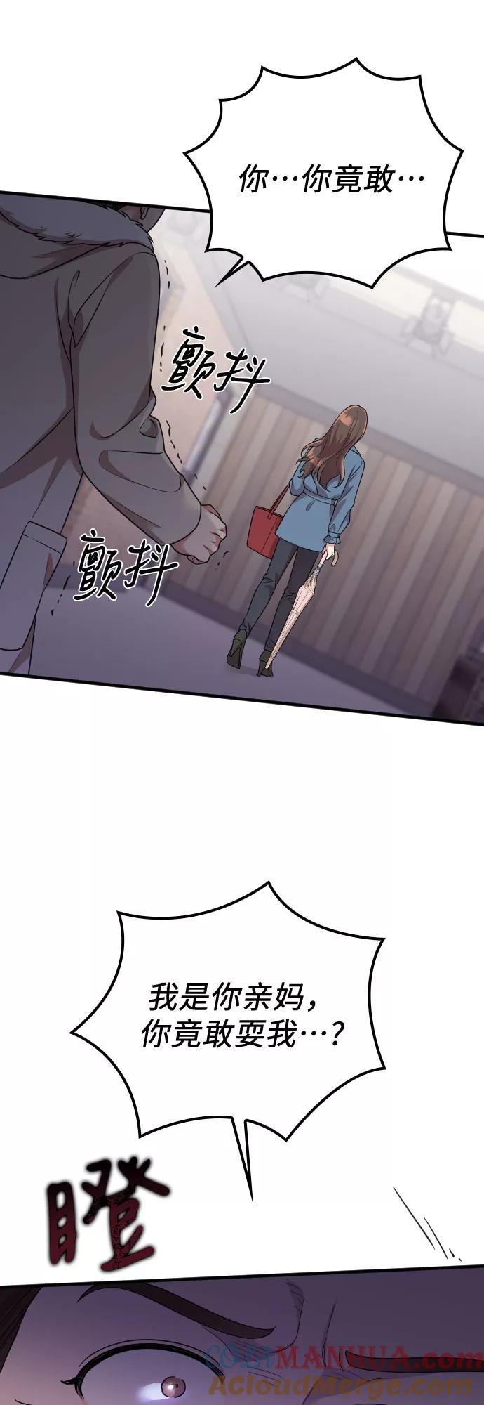 《请和我的老公结婚》第54话 第67页