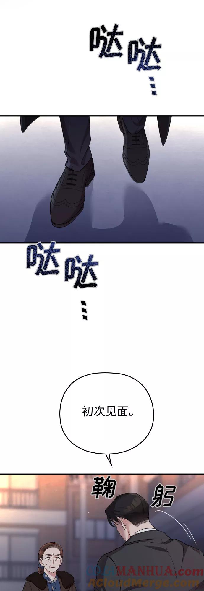 《请和我的老公结婚》第54话 第4页