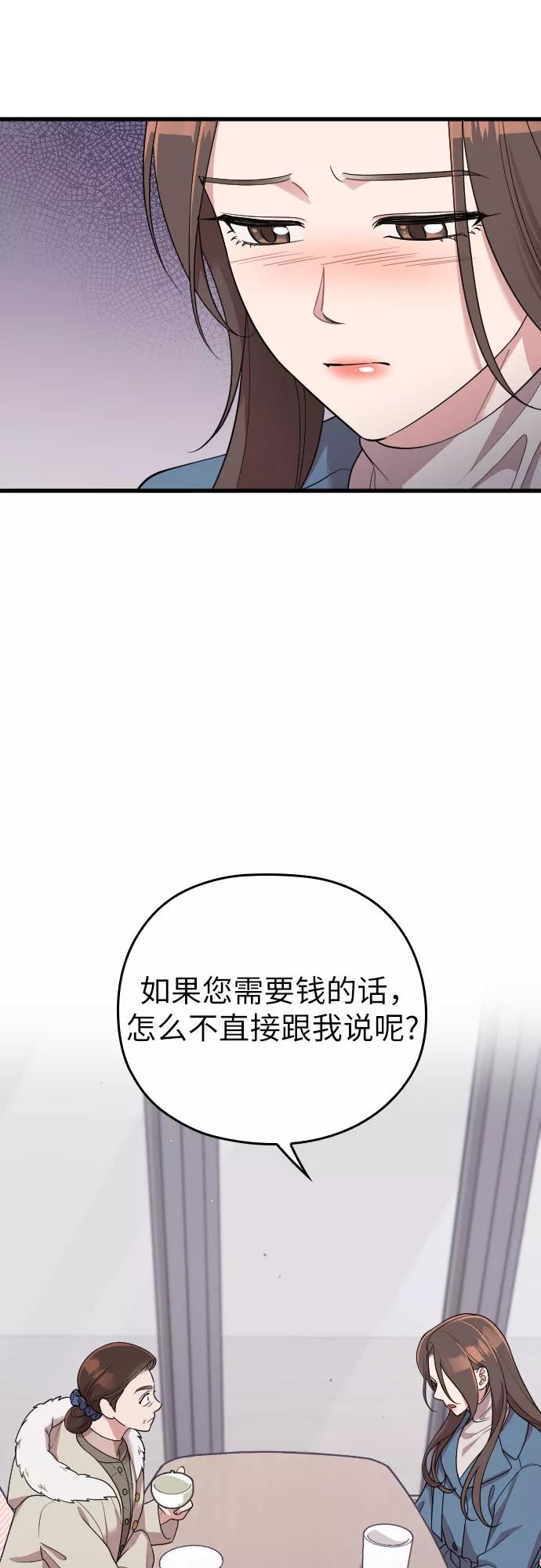 《请和我的老公结婚》第54话 第53页