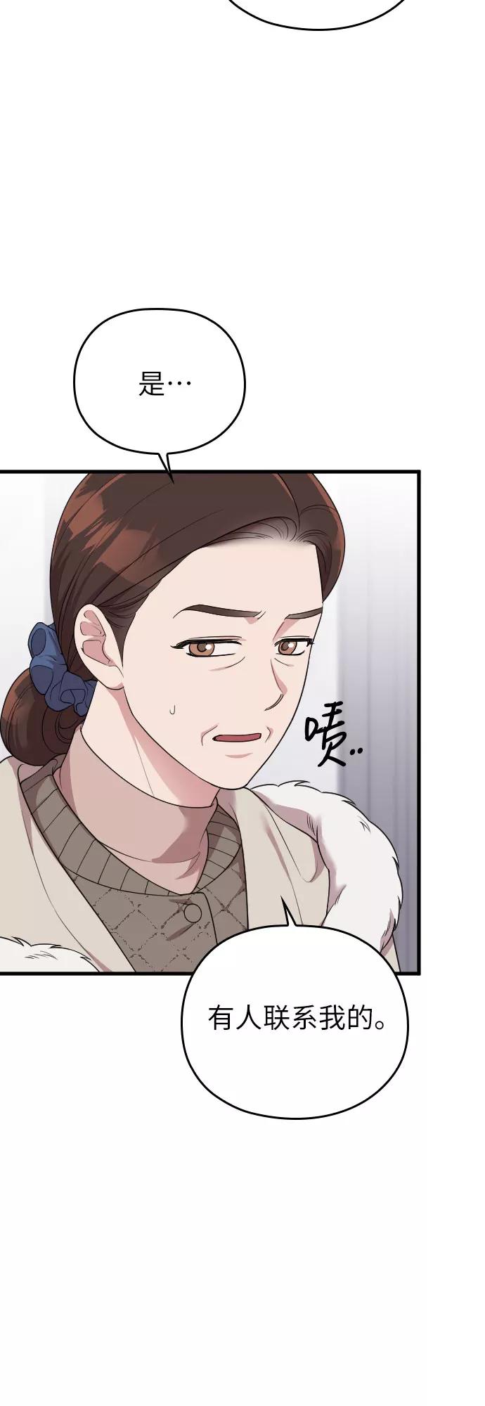 《请和我的老公结婚》第54话 第57页