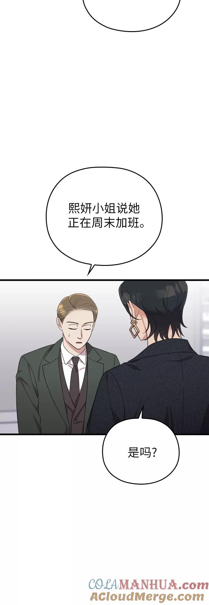 《请和我的老公结婚》第54话 第40页