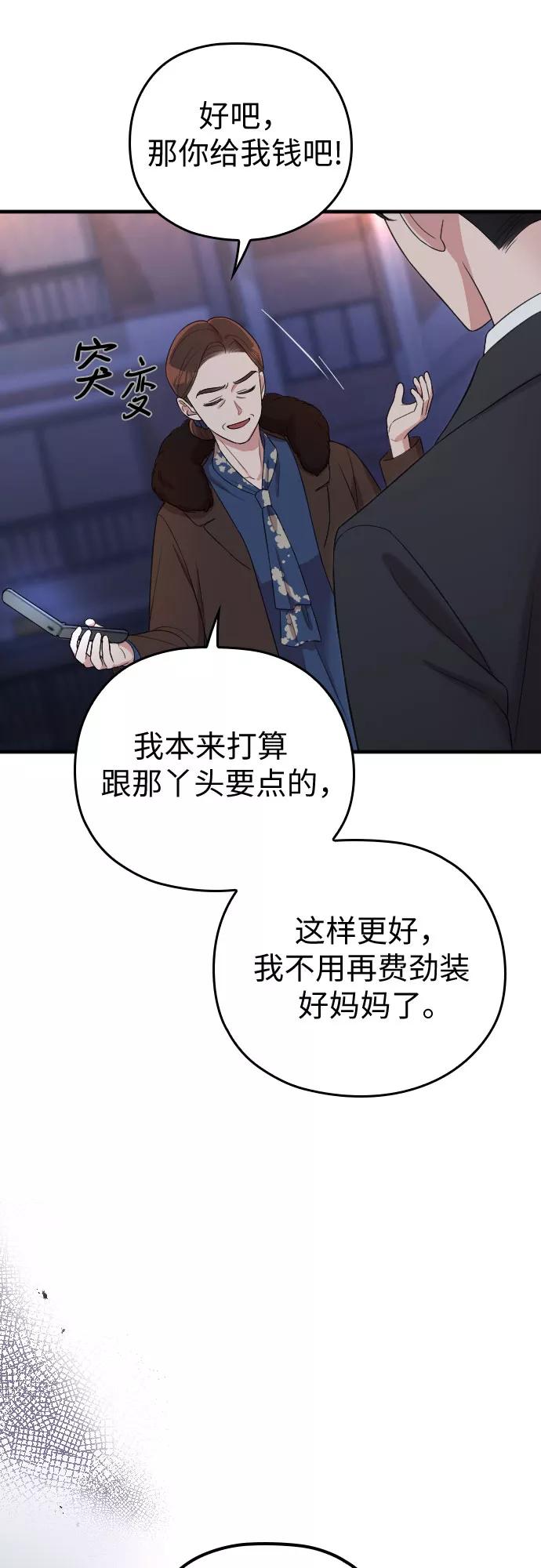 《请和我的老公结婚》第54话 第18页