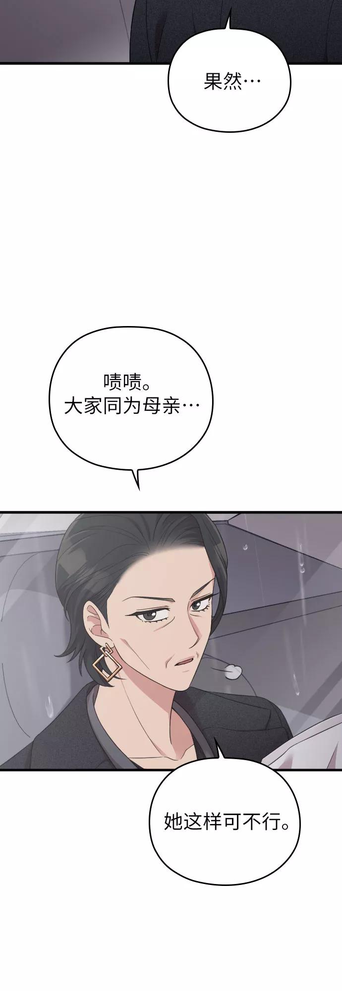 《请和我的老公结婚》第54话 第45页