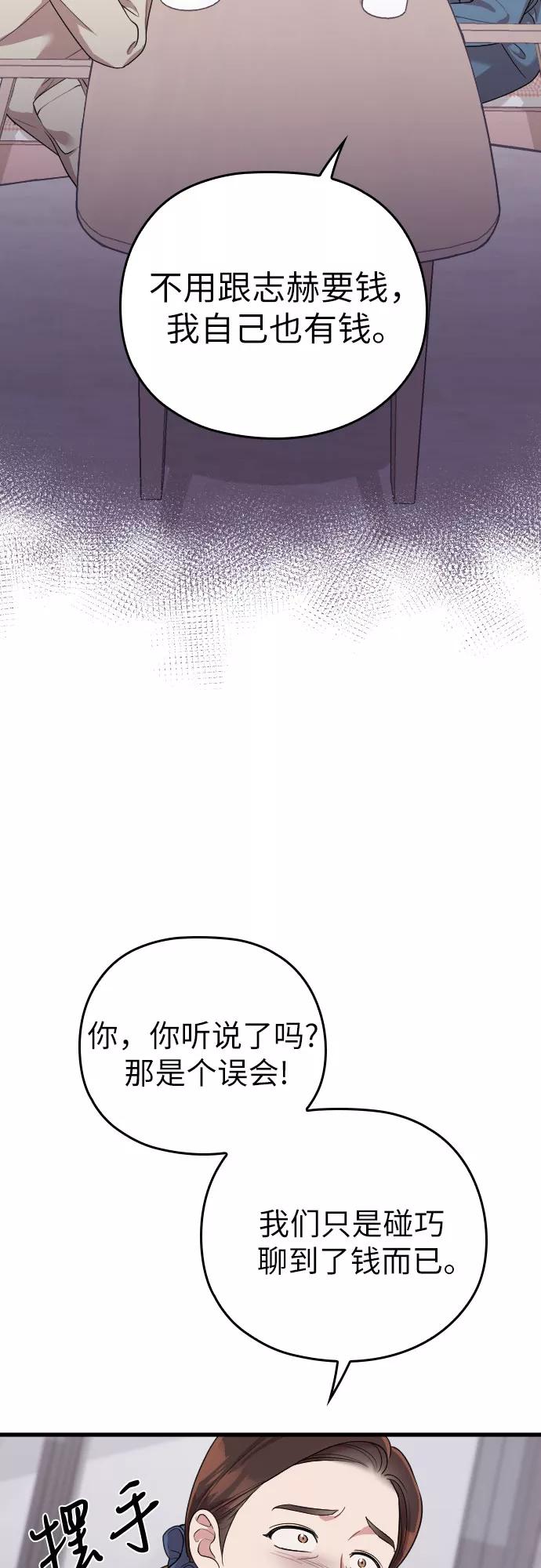 《请和我的老公结婚》第54话 第54页