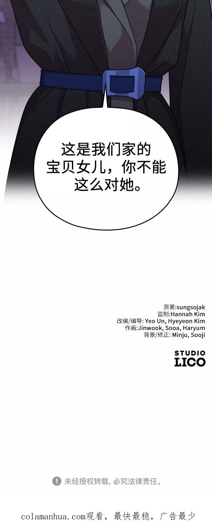 《请和我的老公结婚》第54话 第72页