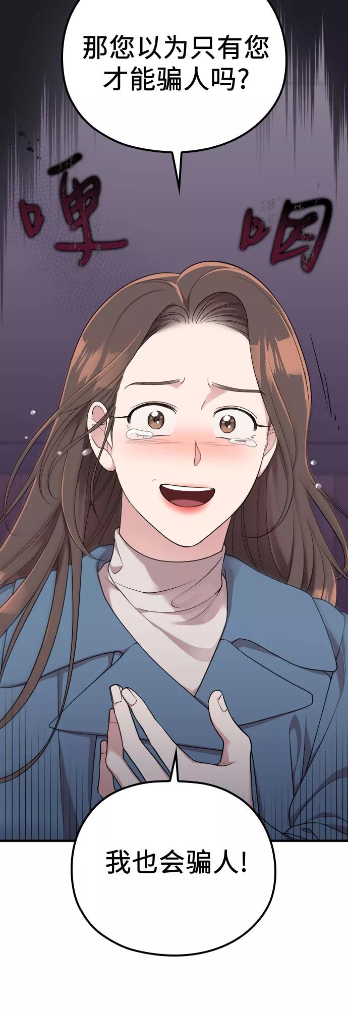 《请和我的老公结婚》第54话 第63页