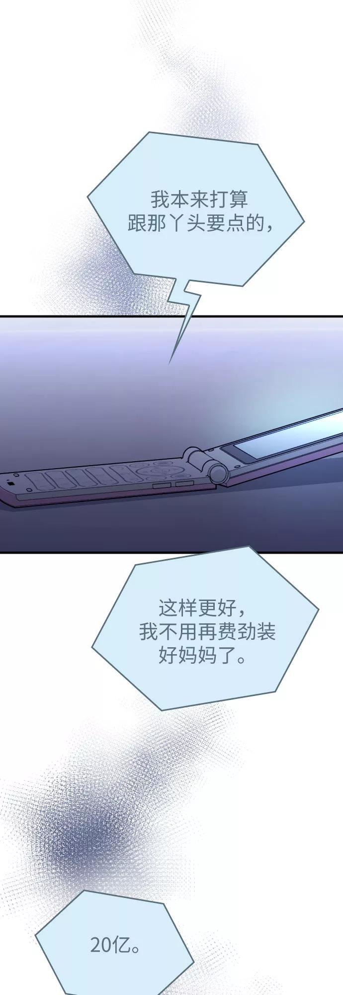 《请和我的老公结婚》第54话 第27页