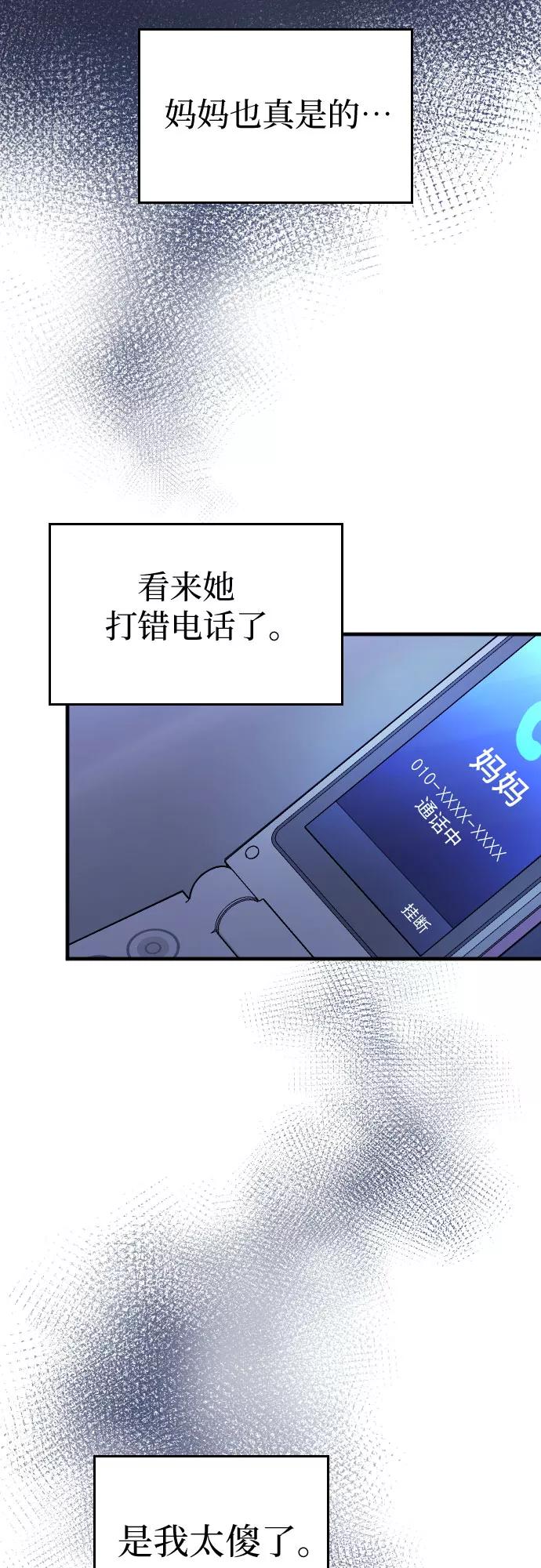 《请和我的老公结婚》第54话 第29页