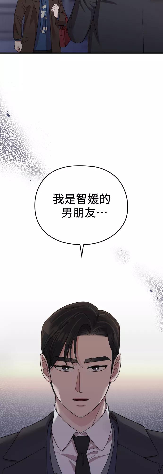 《请和我的老公结婚》第54话 第5页