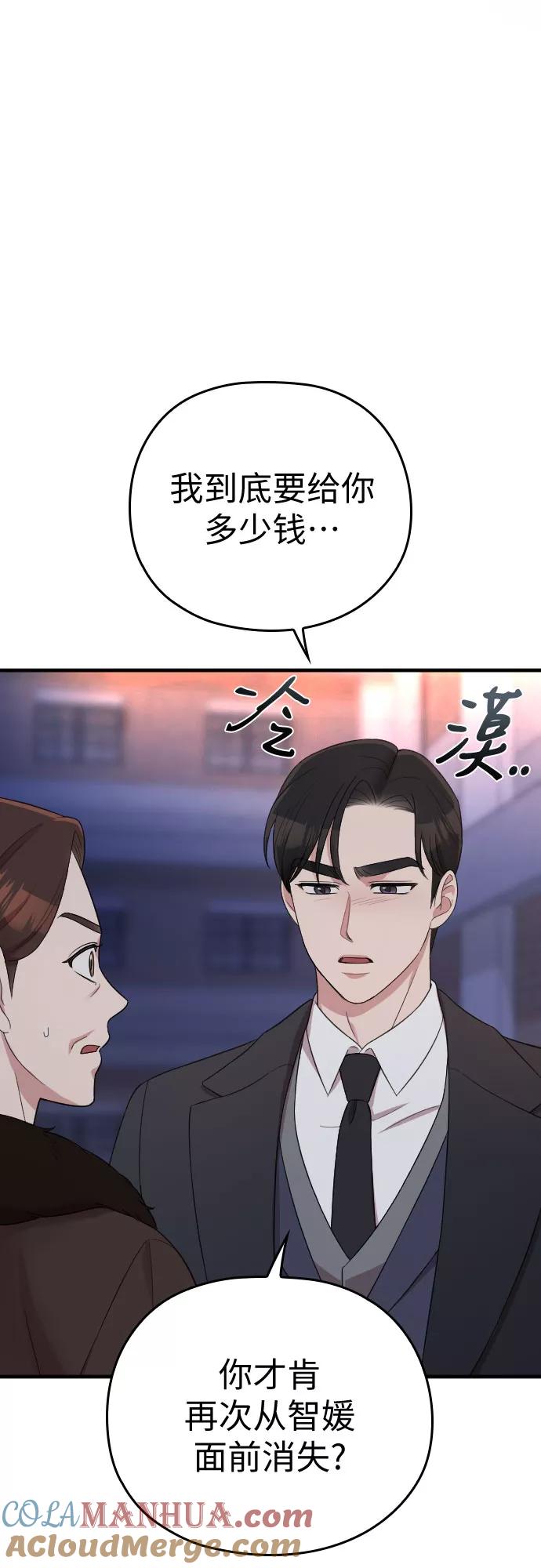 《请和我的老公结婚》第54话 第10页