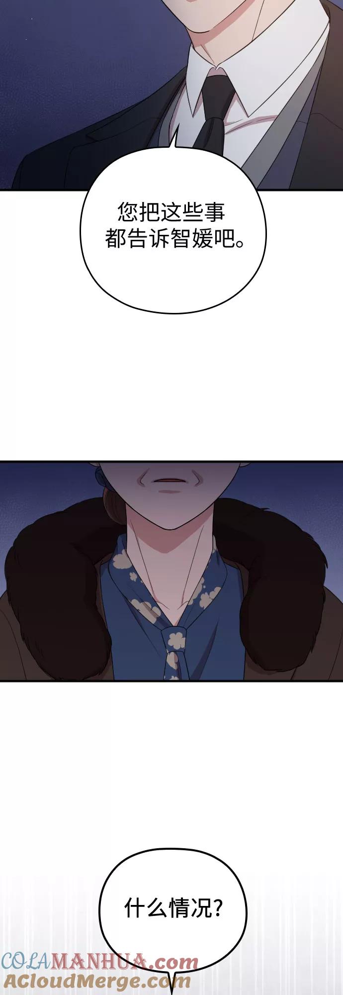 《请和我的老公结婚》第54话 第16页