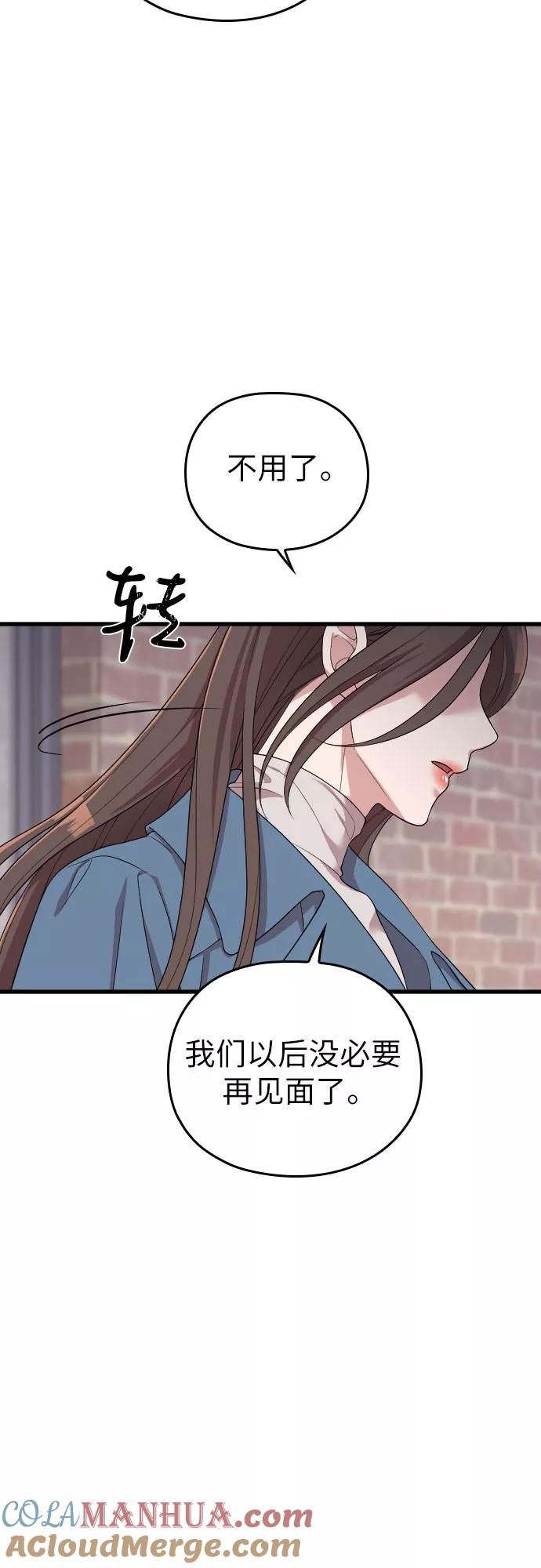 《请和我的老公结婚》第54话 第61页