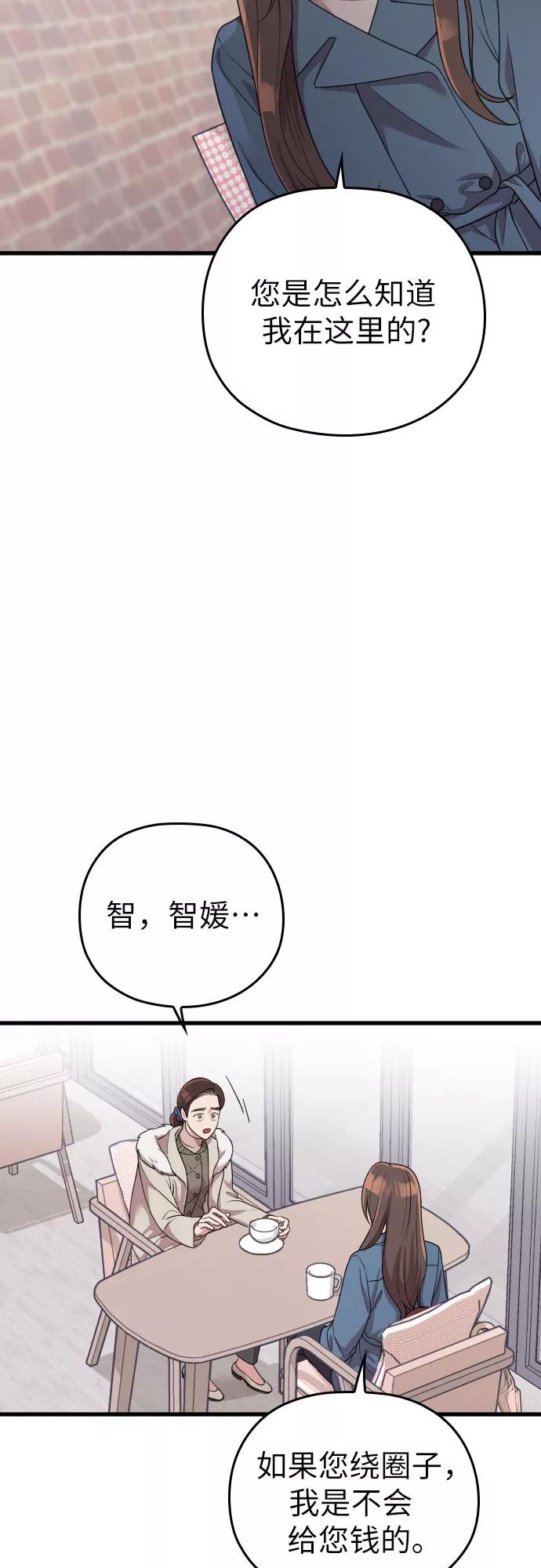 《请和我的老公结婚》第54话 第56页