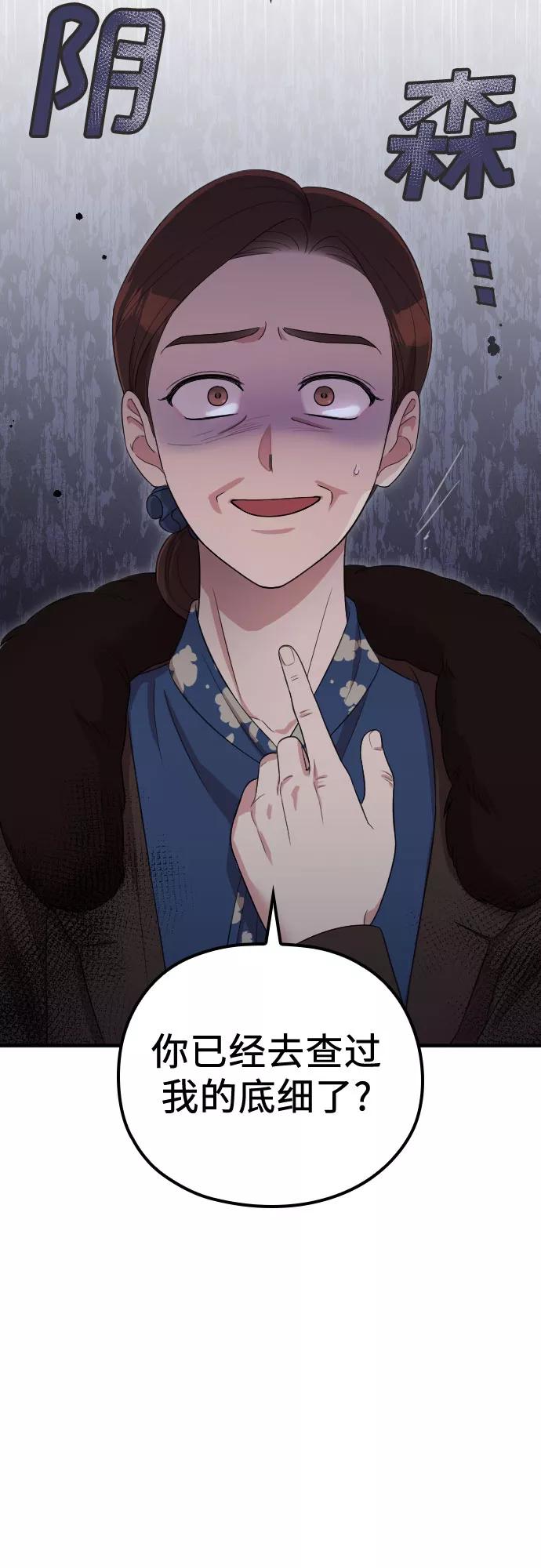 《请和我的老公结婚》第54话 第17页