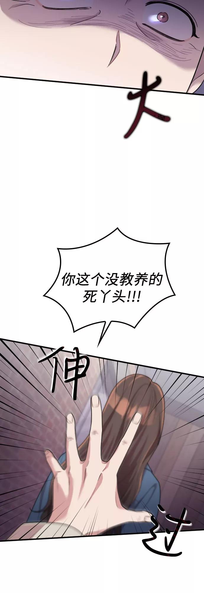 《请和我的老公结婚》第54话 第68页